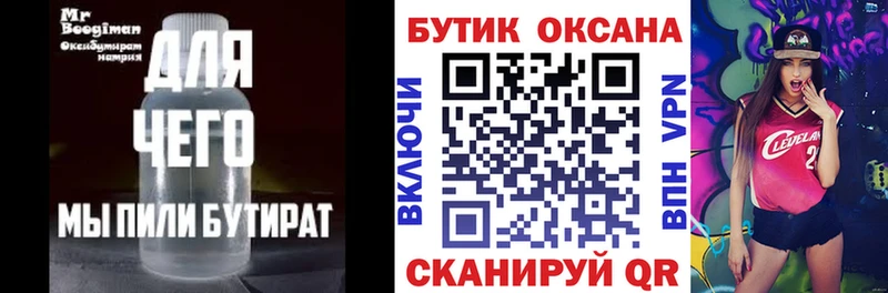 БУТИРАТ GHB  где можно купить   Новотроицк 