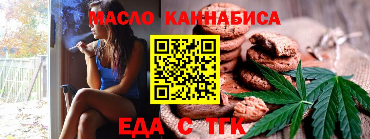 Печенье с ТГК конопля  Вход с VPN  Новотроицк 