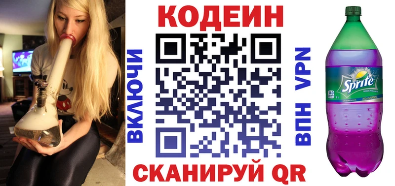 Кодеин Purple Drank  блэк спрут маркетплейс  Новотроицк 
