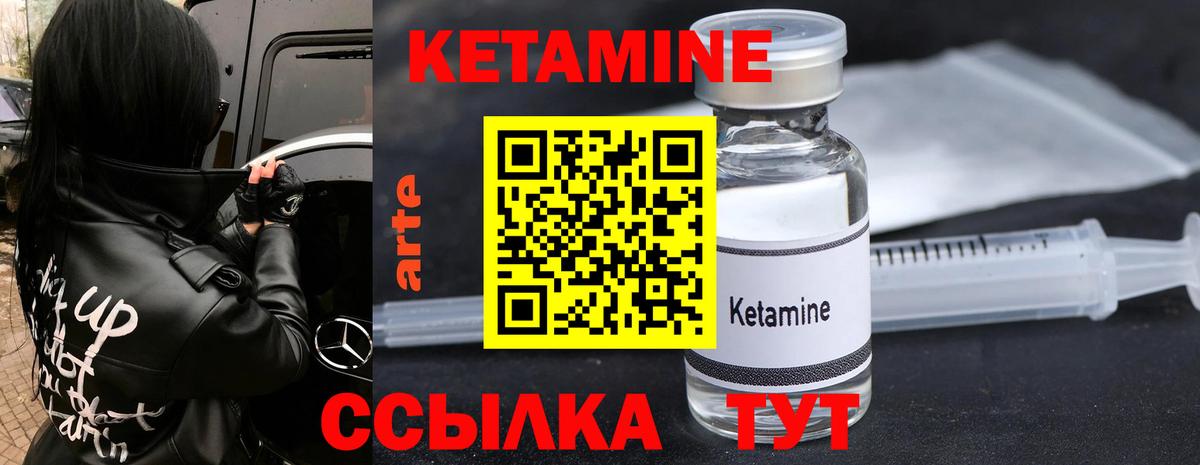 КЕТАМИН VHQ  Вход с VPN  Новотроицк 