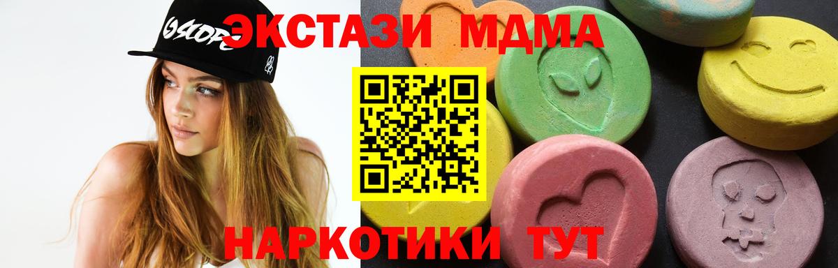 MDMA  МДМА кристаллы  Вход с VPN  Новотроицк  МДМА Molly 