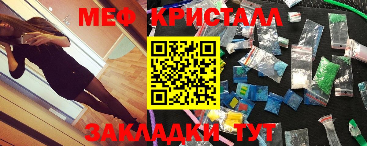 МЕФ кристаллы Новотроицк