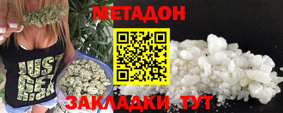 Новотроицк  МЕТАДОН белоснежный    ссылки  Вход с VPN 